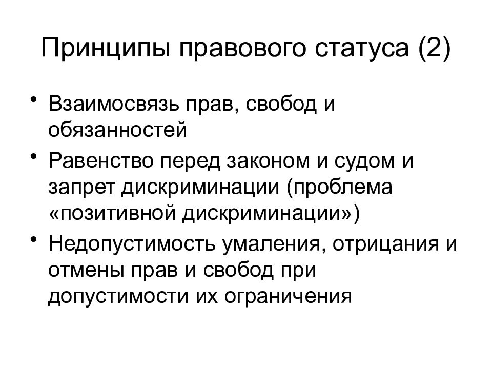 Основание для умаления личности. Соотношение прав и обязанностей человека. Взаимосвязь прав человека и гражданина. Взаимосвязь прав и обязанностей. Соотношение прав и обязанностей человека и гражданина.