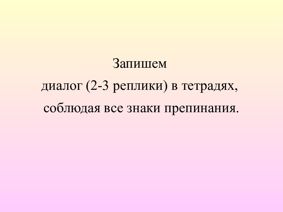 Презентация диалог 8 класс разумовская