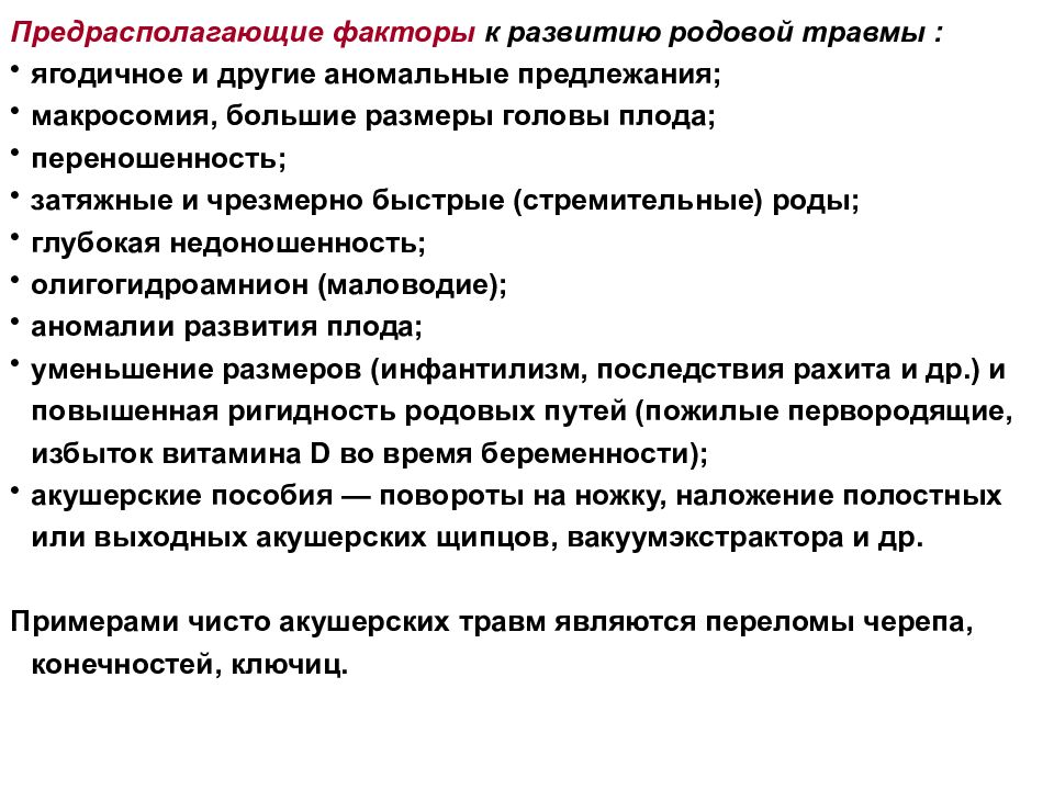 План сестринского ухода при родовых травмах