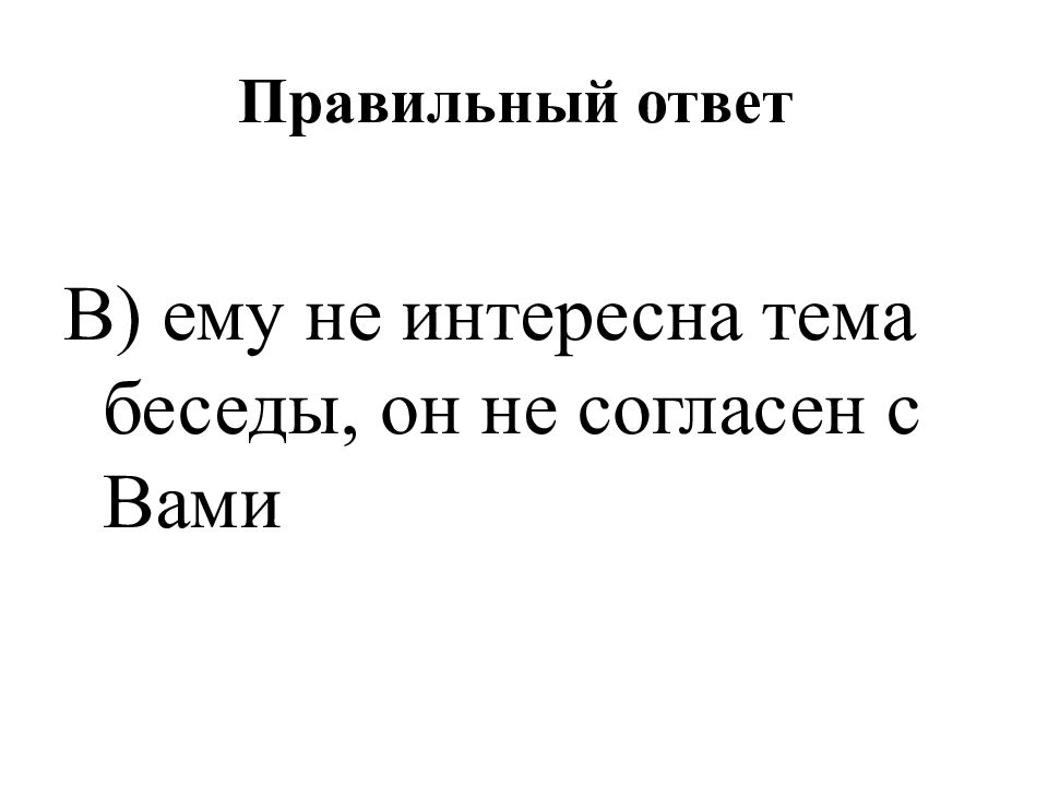 Правильный ответ