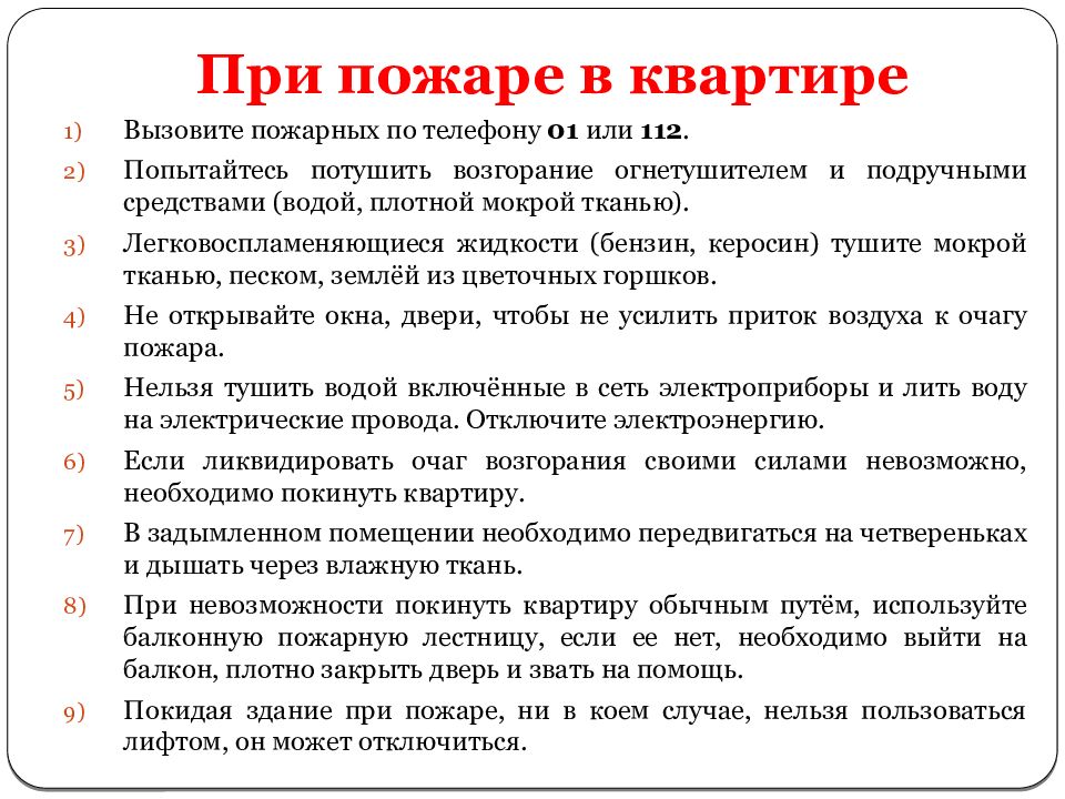 Презентация всероссийский урок безопасности 1 класс