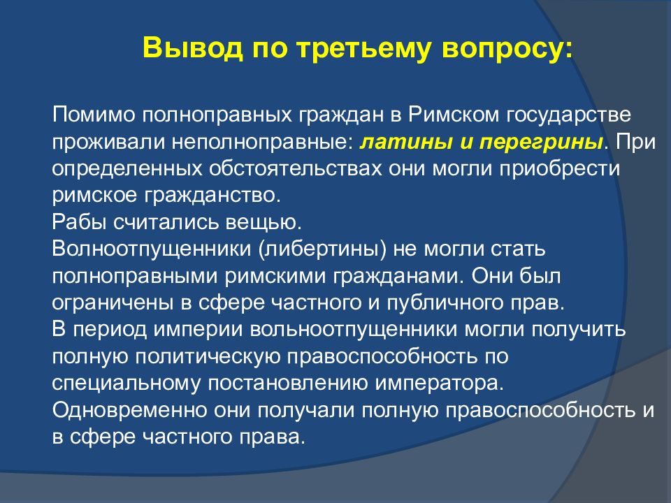 Субъекты римского права презентация