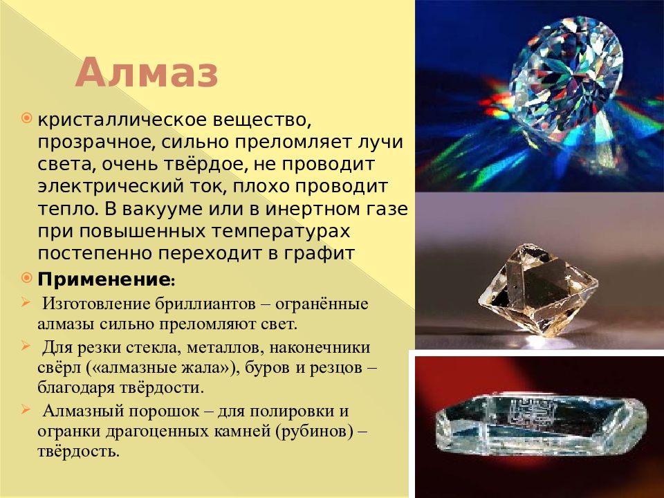 Что прочнее алмаза. Алмаз камень. Прочный Алмаз. Алмаз самый твердый.