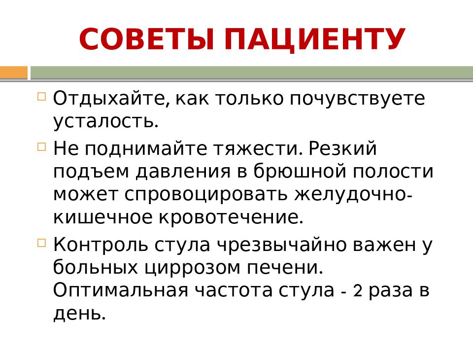 План ухода за пациентом с циррозом печени