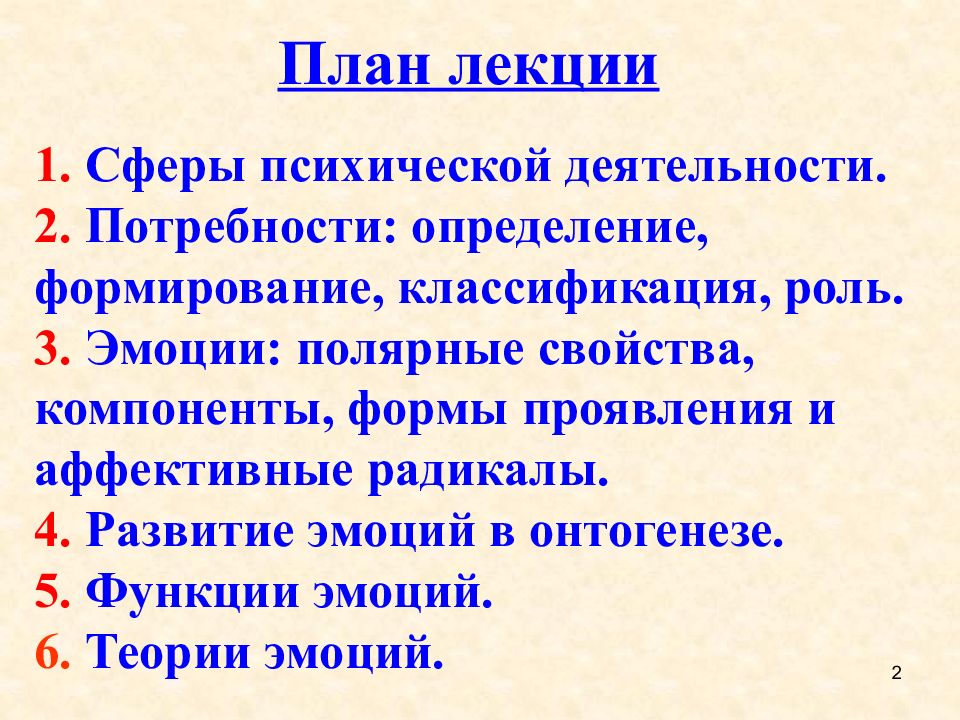 Психические сферы. Сферы психической деятельности. Сферы психики в психологии. Сферы психического функционирования. Развитие эмоциональной сферы в онтогенезе.