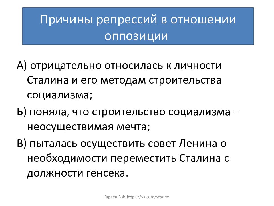 Причины репрессий. Причины сталинских репрессий. Причины репрессий в СССР. Причины репрессий Сталина.