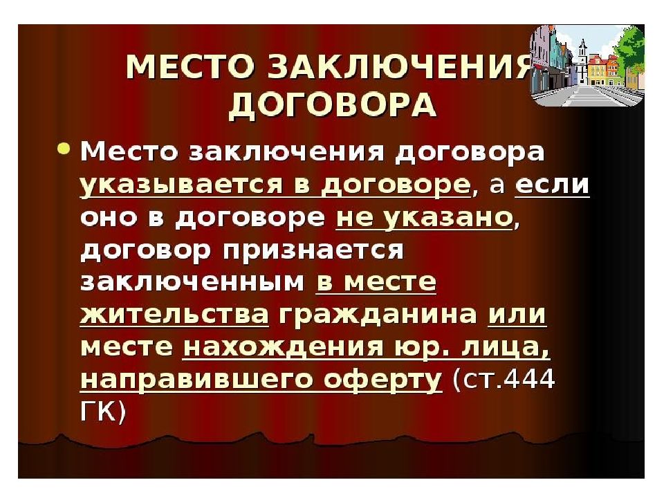 Договорное право презентация