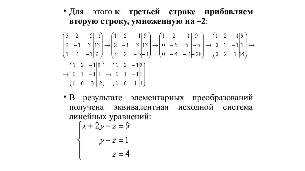 Метод гаусса презентация 7 класс