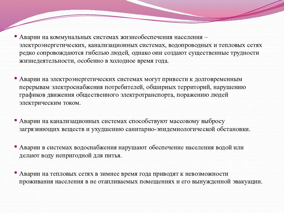 Аварии на коммунальных системах конспект обж