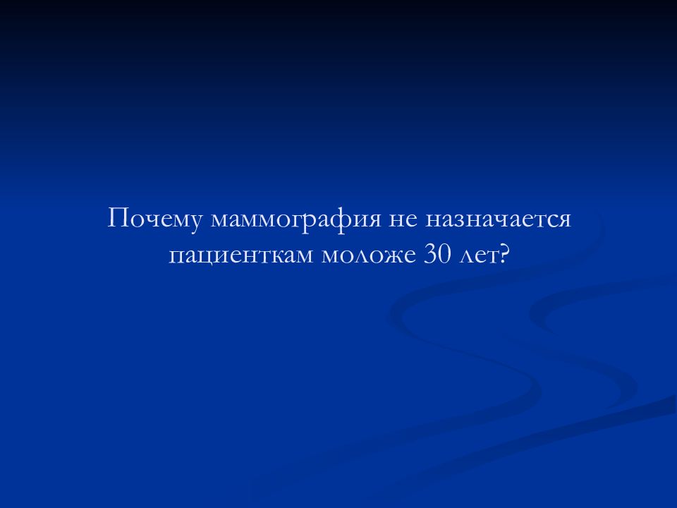 Лучевая диагностика заболеваний молочных желез презентация