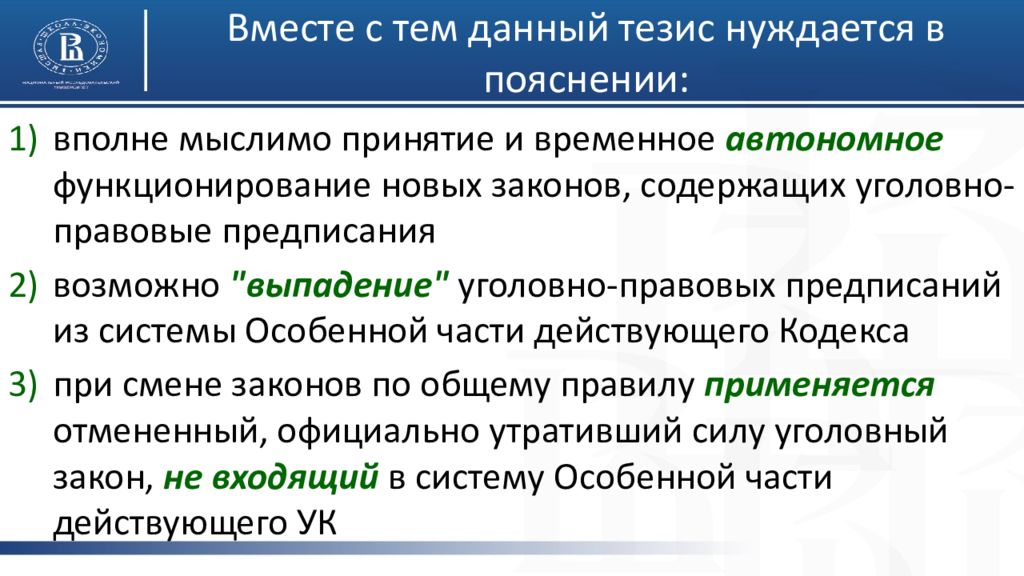 Понятие значение система. Тезисы по уголовному праву. Тезисы для уголовного права. Система особенной части уголовного права представляет собой понятие. Этапы классификаций особенной части.