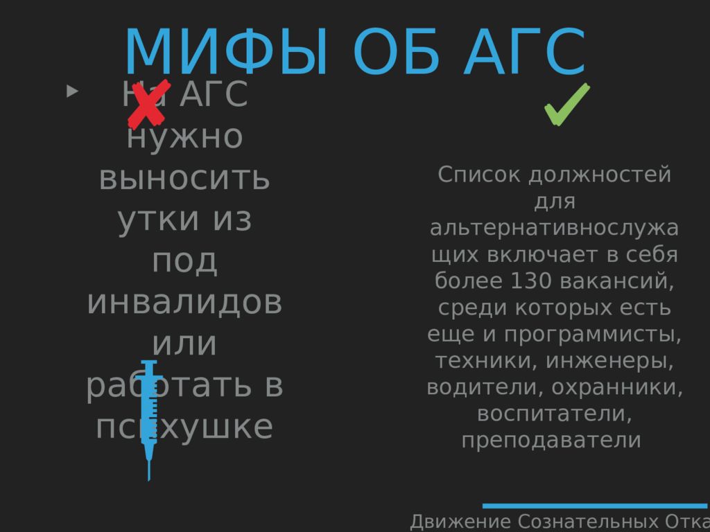 Альтернативная гражданская служба обж презентация