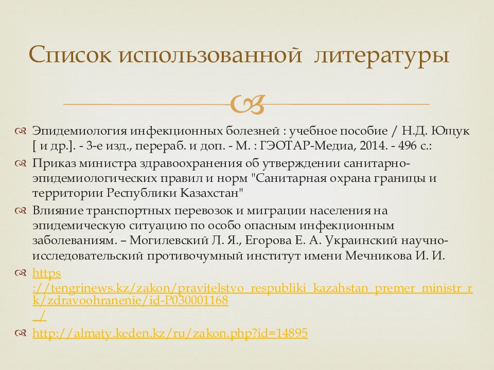 Санитарная охрана территории сп. Санитарная охрана территории. Санитарная охрана территории страны направлена на. Санитарная охрана эпидемиология. В чем состоит санитарная охрана территории РФ.