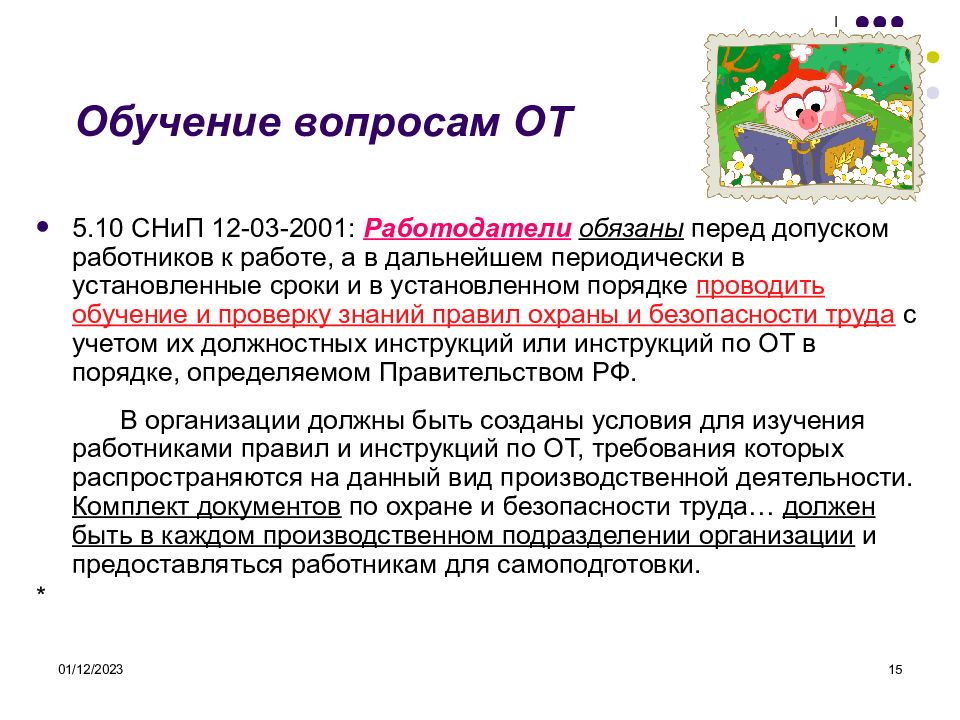 Вопросы по обучению. Вопросы образования. Для дальнейшей организации работы. Обучение вопросам от. Для дальнейшей работы в установленном порядке..