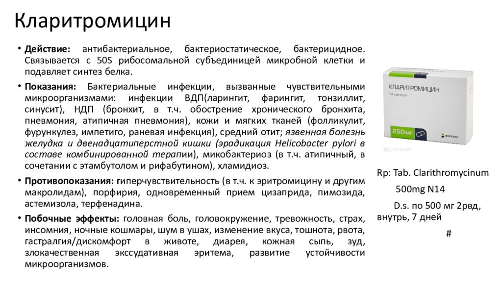 Кларитромицин 500 мг инструкция по применению. Кларитромицин фармакокинетика. Кларитромицин побочные эффекты. Кларитромицин назначается по схеме:.