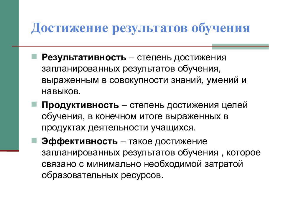 Совокупность знаний умений. Достижение результата. Степень достижения результата это. Стадии достижения цели. Степень достижения поставленной цели работы.