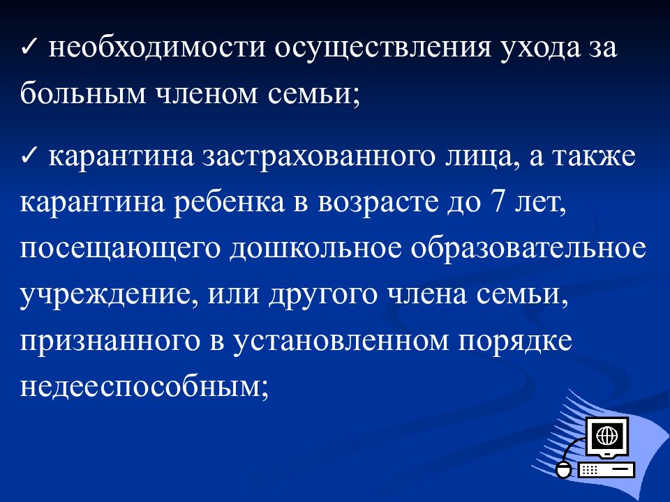 Презентация на тему пособие по временной нетрудоспособности