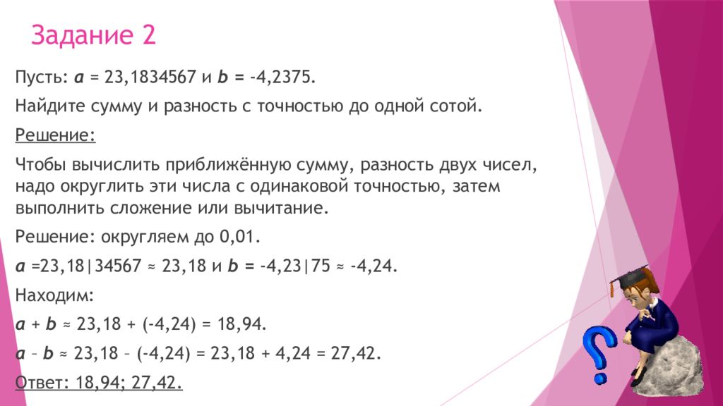 Округление чисел прикидки. Округление чисел. Прикидка и оценка результатов вычислений. Карточка Округление чисел прикидка презентация. Округление чисел прикидка 5 класс задание ответы. Найти приближенное значение числа 3