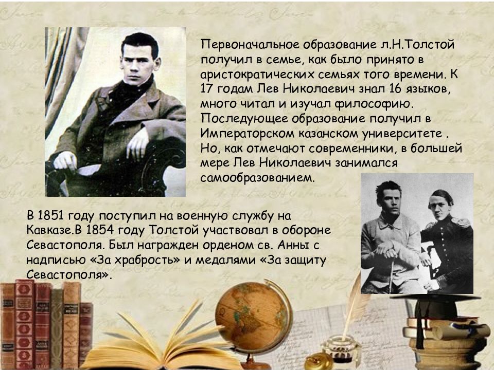 Толстой получил. Лев Николаевич толстой получил образование. Толстой получил образование. Где получил образование толстой Лев Николаевич. Образование в семье Льва Николаевича Толстого.