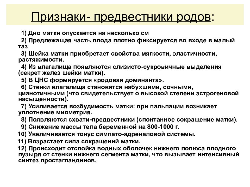 Предвестники родам. Признаки развития родовой деятельности. Признаком предвестников родов является. Основные симптомы предвестников родов. Родовая деятельность у первородящих.