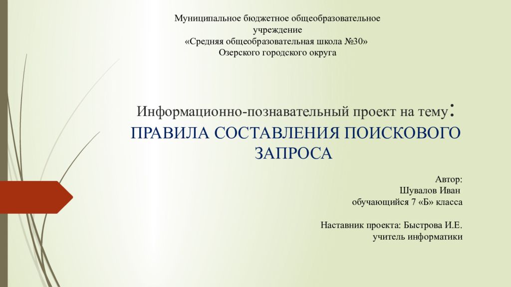 Информационно познавательный проект