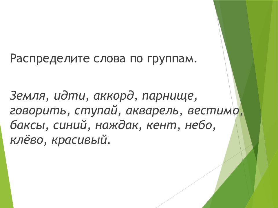 Вестимо. Распределите слова на 3 группы диалектизмы жаргонизмы. Кент это жаргонизм. Определение слова парнище. Баксы это жаргонизм.