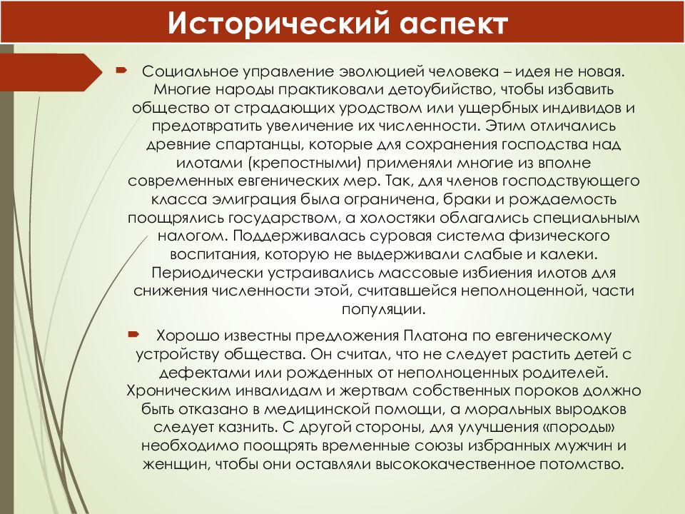 Евгеника за и против презентация