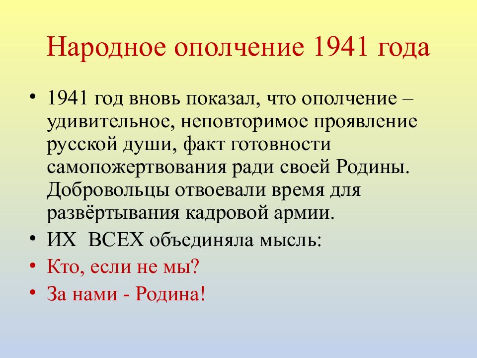 Народное ополчение что это. Народное ополчение цитаты.