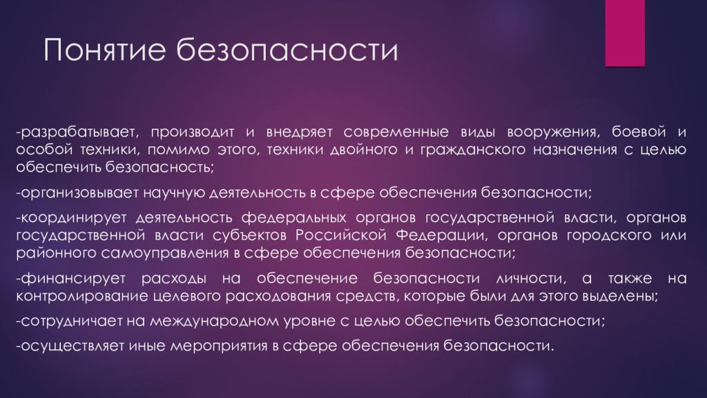 Термины специального образования. Понятие безопасности. Понятие специальной техники. Понятие безопасности в современном мире. Понятие совета безопасности.