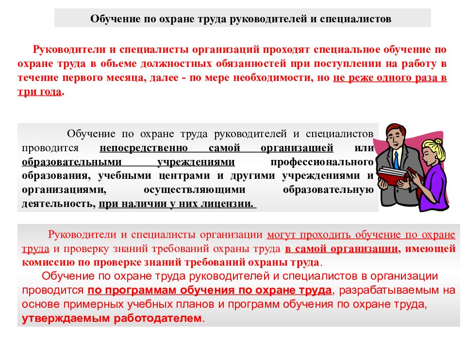 Охрана труда начальник производства. Охрана труда для руководителей и специалистов. Условия труда руководителя. Обучение сотрудников требованиям. Плюсы и минусы обучения специалистом по охране труда.