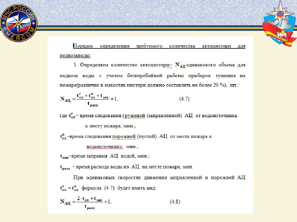 Расчет сил и средств. Расчет силы средств сотрудника.