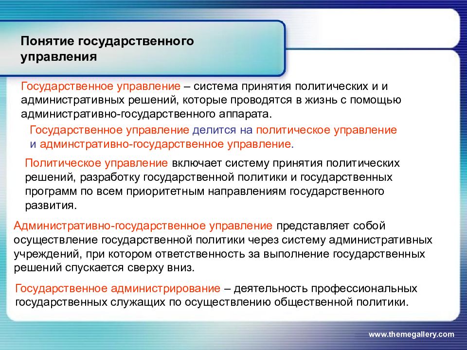 Главное государственное управление. Государственное администрирование. Государственное управление. Администрирование в государственном и муниципальном управлении. Гос управление.