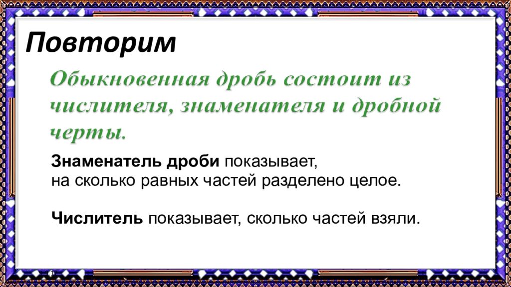 Повторяй 5 раз. Повторение 5 класс. Повторение дробей 5 класс. Повторение 5 класс математика. Повторение 5 класс математика вся.