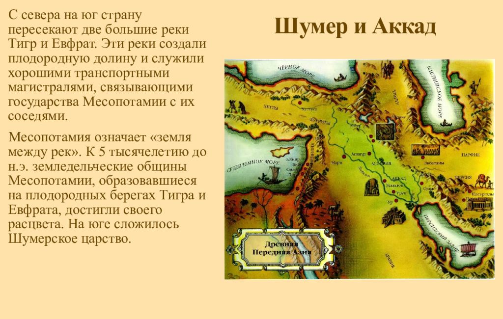 Шумер и аккад. Междуречье Вавилон Месопотамия. Карта Месопотамии Шумер и Аккад. Шумеро-Аккадское царство карта. Шумеро Аккадское царство искусство.