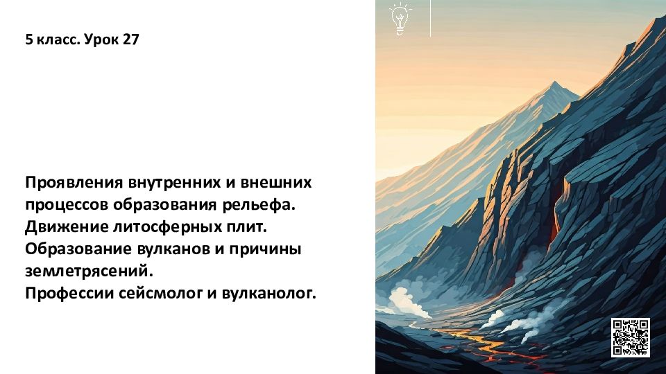 Проявления внутренних и внешних процессов образования рельефа. Движение