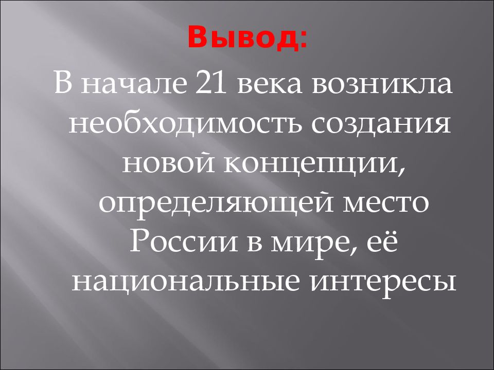 Геополитическое положение россии и внешняя политика презентация