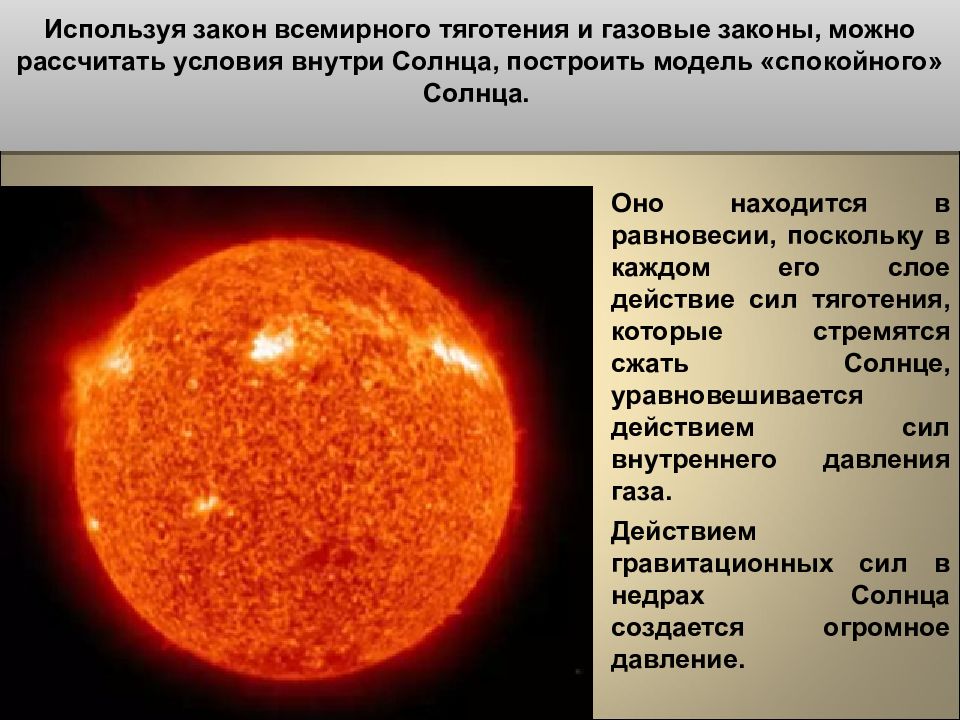 Презентация на тему состав и строение солнца