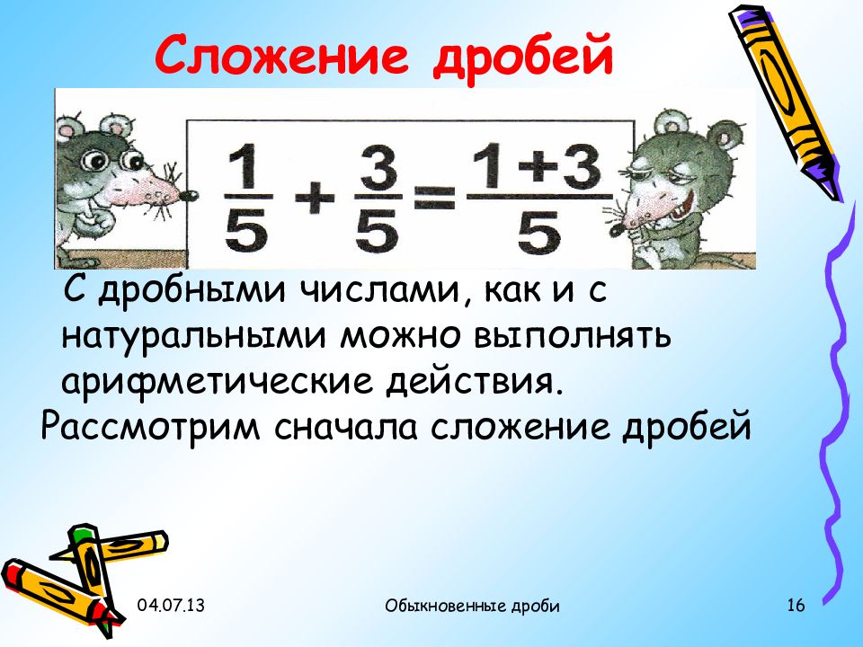 Проект по математике 5 класс дроби