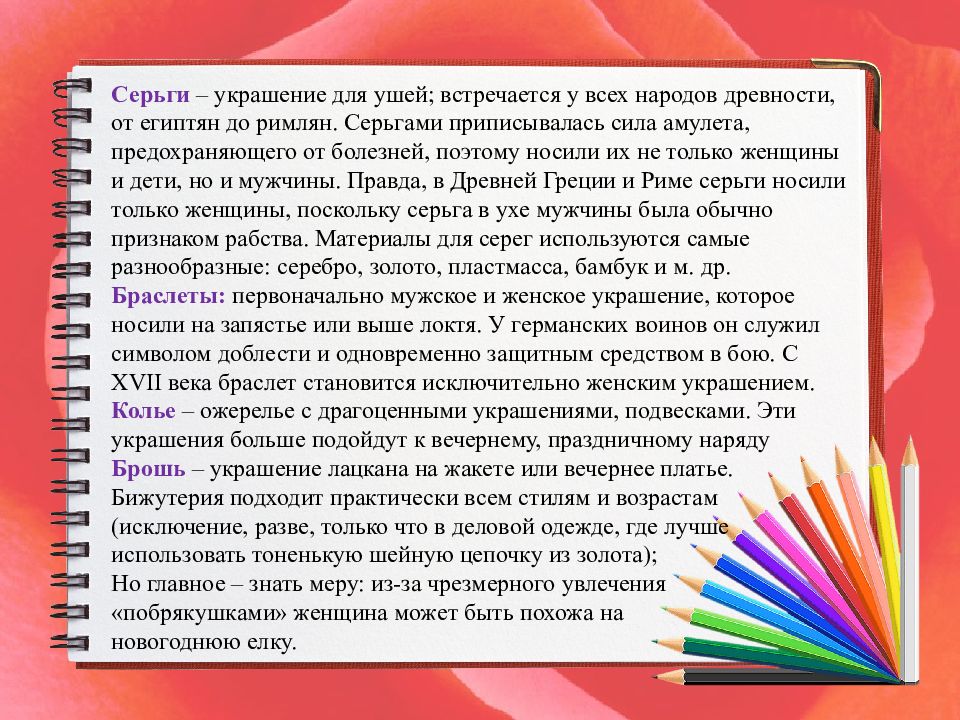 Аксессуары одежды технология 4 класс презентация