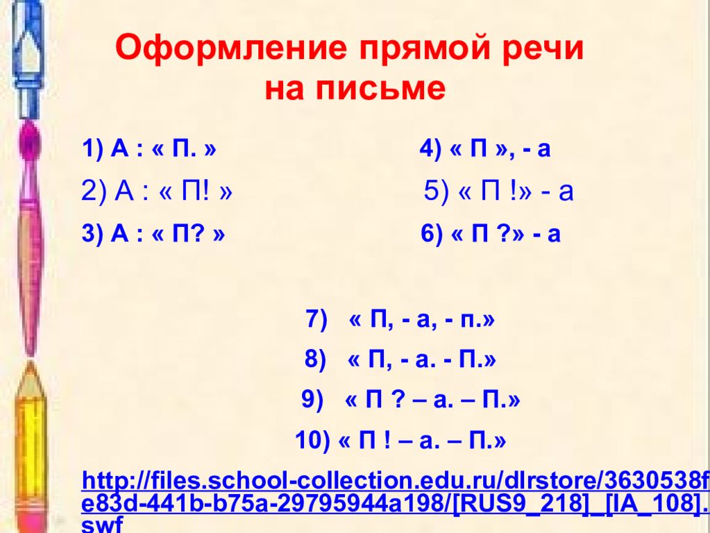 Схема предложения при прямой речи. Прямая речь после слов автора. Схемы прямой речи. Прямая речь и ее оформление. Оформить прямую речь.
