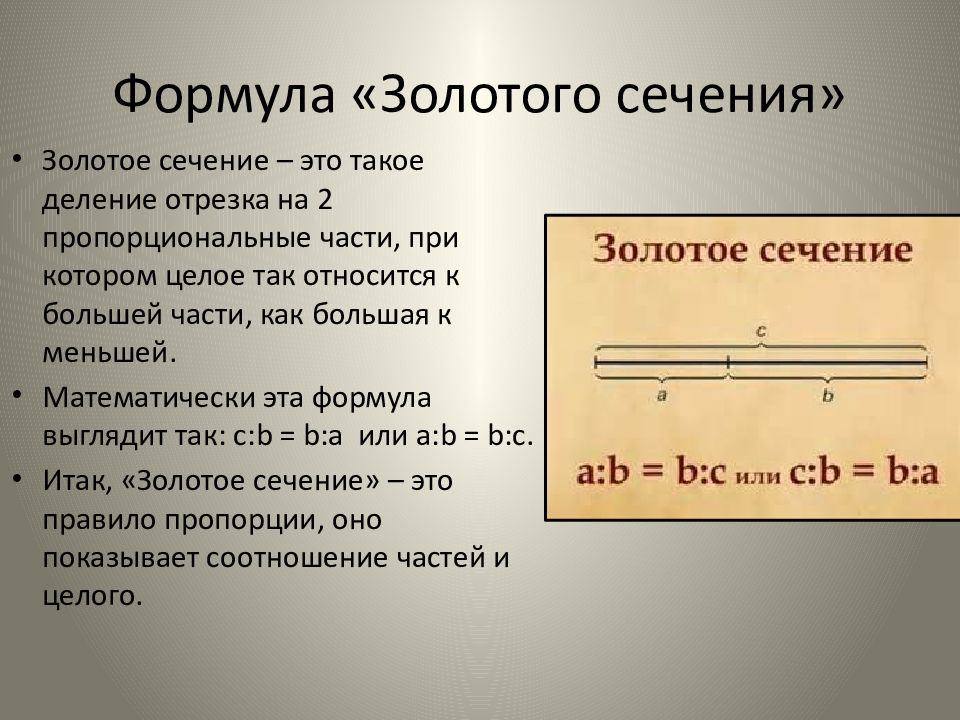 Как найти золотое сечение в картине