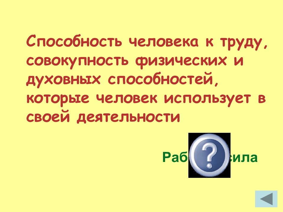 достоинства физического труда. труд это совокупность. базовые экономические ресурсы. труд это совокупность умственных и физических. экономические факторы производства - это:.