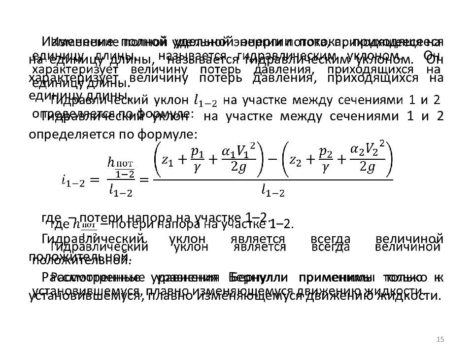 Модель несжимаемой жидкости