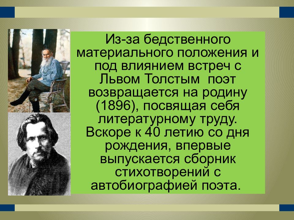 С д дрожжин родине презентация 4 класс школа россии