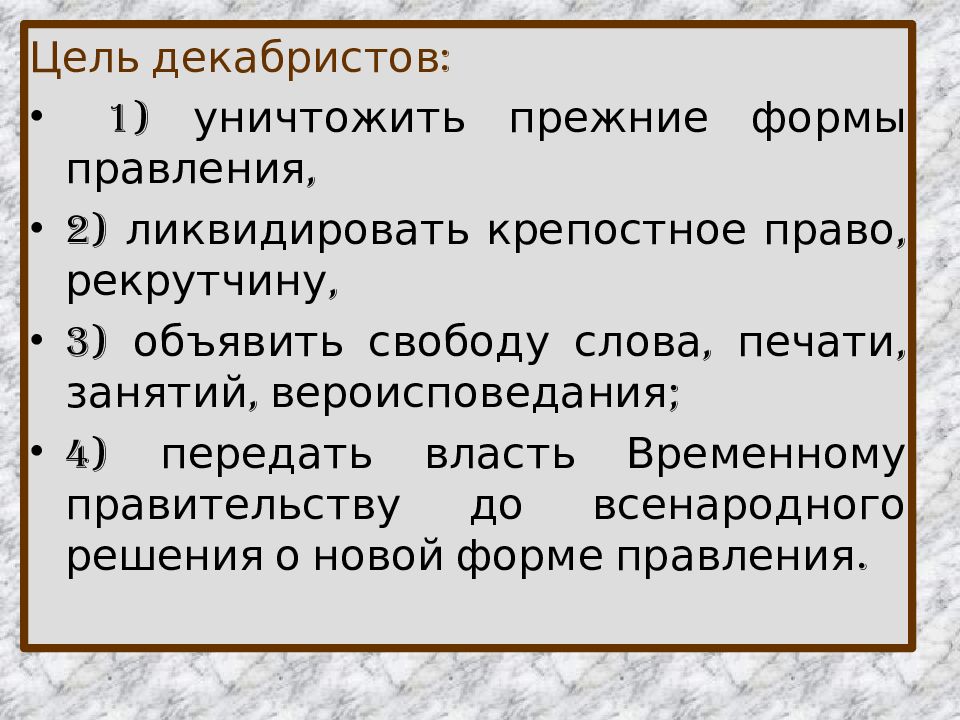 Восстание декабристов проект 11 класс