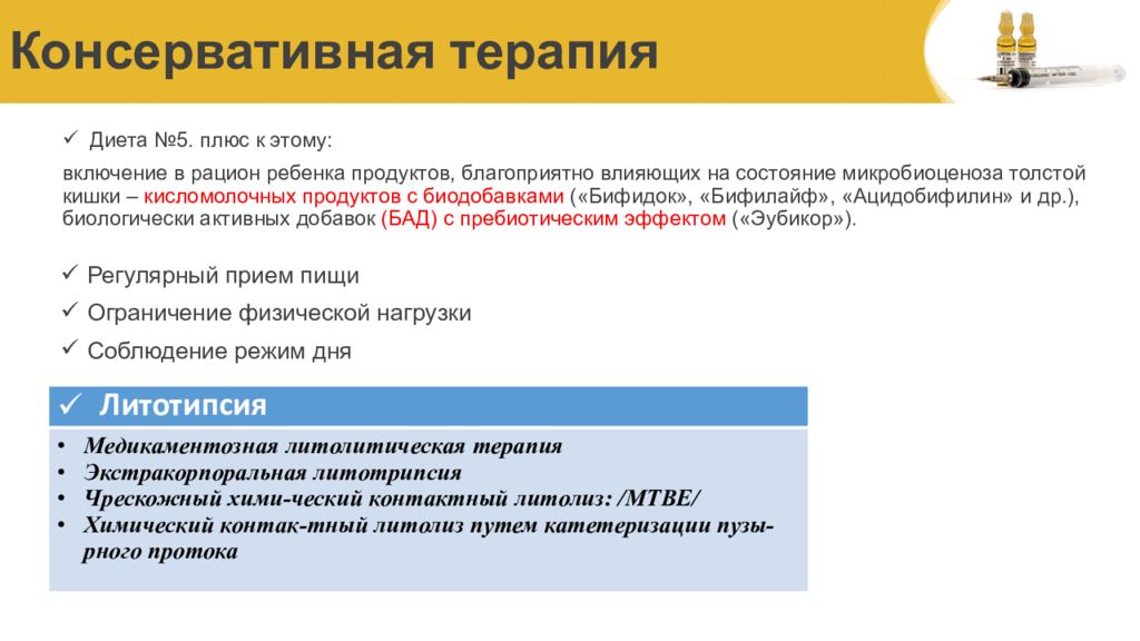 Медикаментозная литотрипсия при ЖКБ.