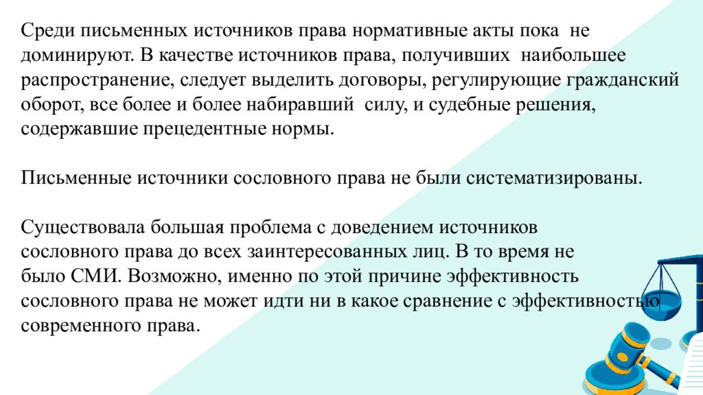 Мультимедийная презентация к лекции по дисциплине «Юридическая техника» на