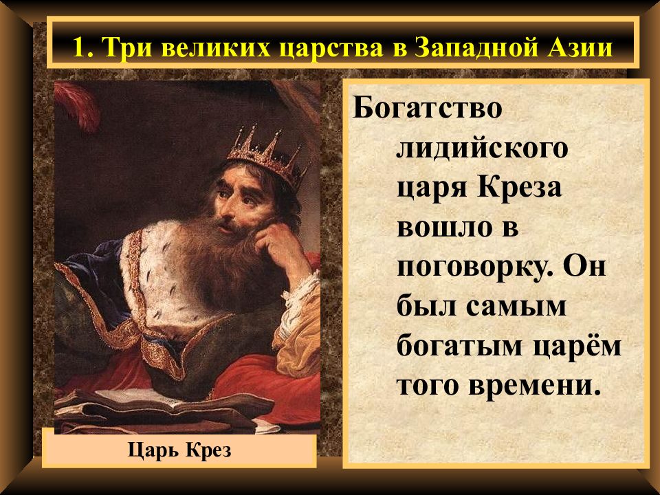 5 класс история презентация персидская держава