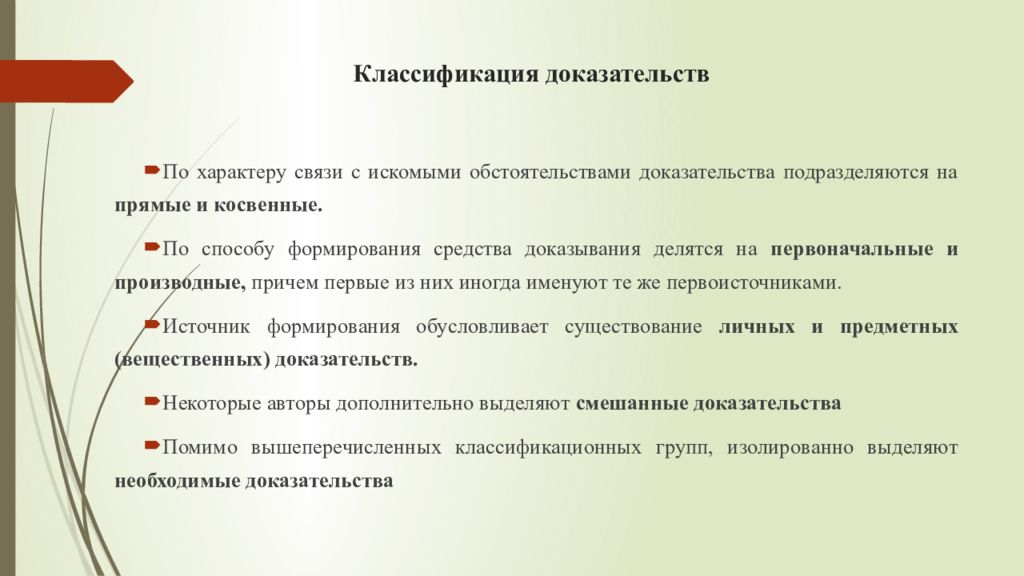 Какая классификация доказательства. Классификация доказательств. Классификация доказывания. Классификация доказательств в арбитражном процессе. Классификация средств доказывания.