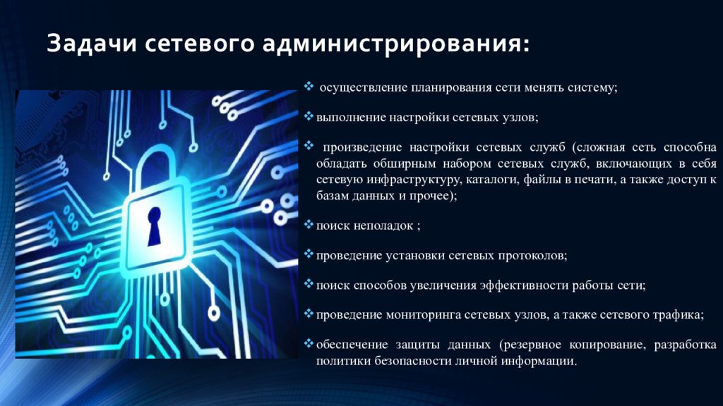 Сетевой администратор презентация